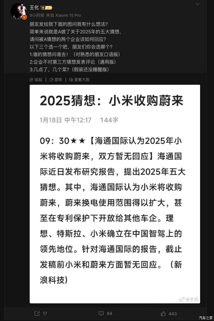小米辟谣网传事故深度分析