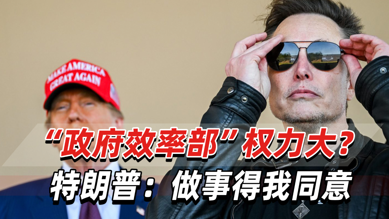 特朗普，不需要马斯克为我做任何事
