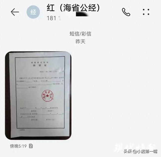 湖北二人收到海南警方空白拘留证事件深度解析