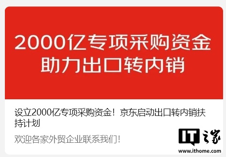 京东外贸出口，电商巨头的国际化之路
