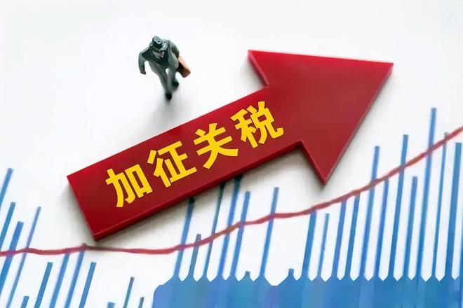 中方对美关税提高至125%的影响与解析