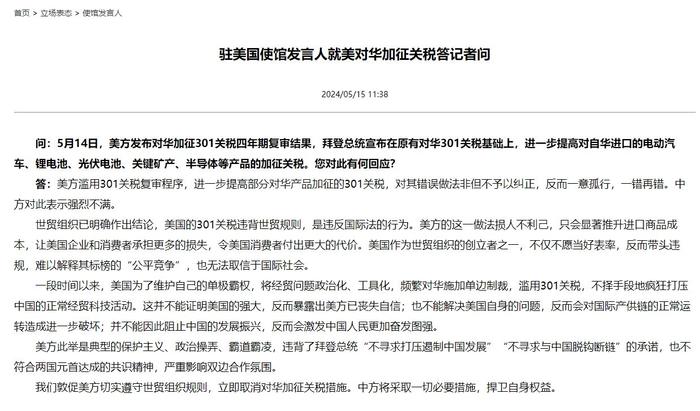 美方对华加征畸高关税已成笑话