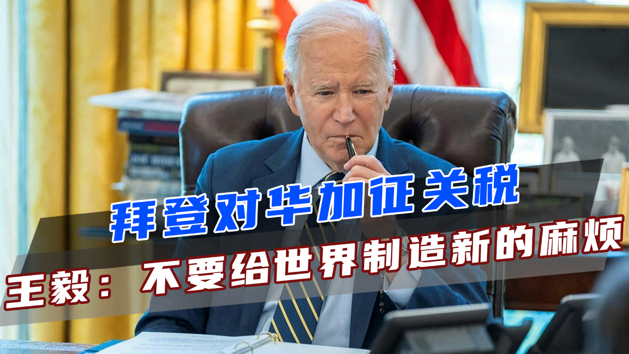 美方对华加征畸高关税已成笑话