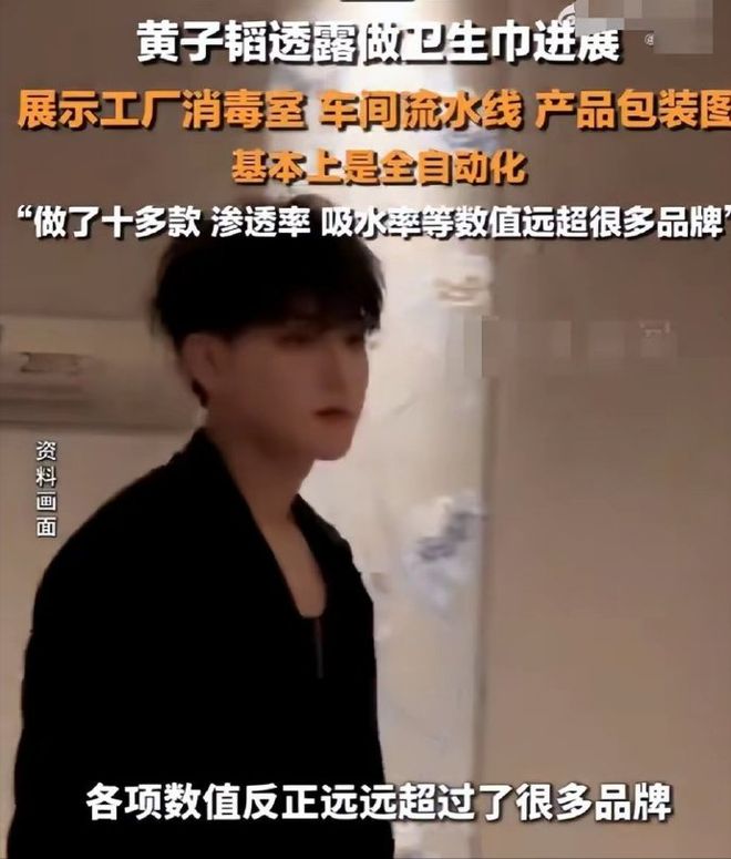 厂家回应黄子韬卫生巾工厂进展，打造舒适安全的女性健康产品