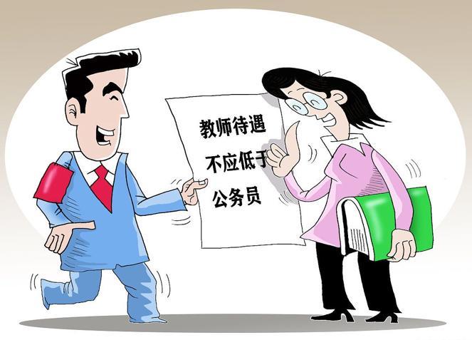 论不让教师考公考编不合理不合法