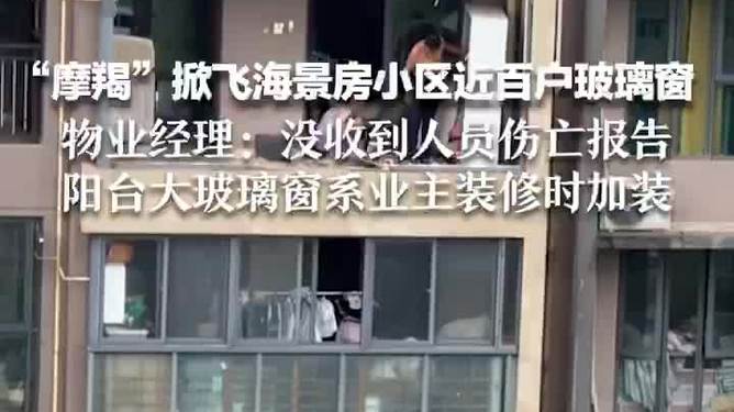 郑州大风刮飞落地玻璃窗事件当事人发声
