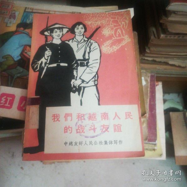 中越友好的根基在人民