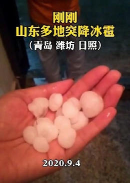 青岛遭遇罕见冰雹袭击，城市瞬间变冰瀑世界！
