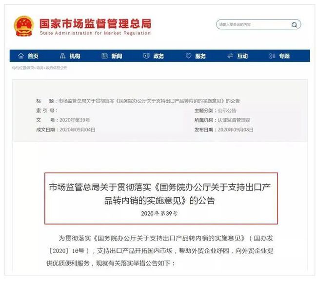 外贸企业出口转内销的问题与挑战