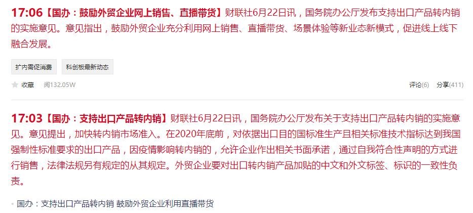外贸企业出口转内销的问题与挑战