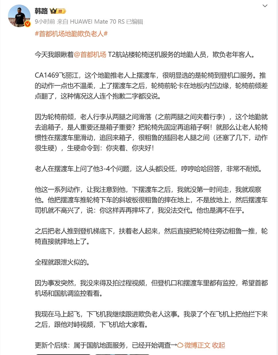 首都机场回应地勤欺负老人事件，深度分析与反思