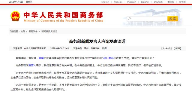 中方回应美豁免部分产品对等关税，贸易平衡的新动态