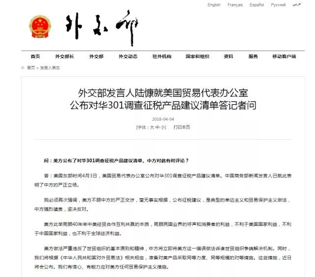 中方回应美豁免部分产品对等关税，贸易平衡的新动态