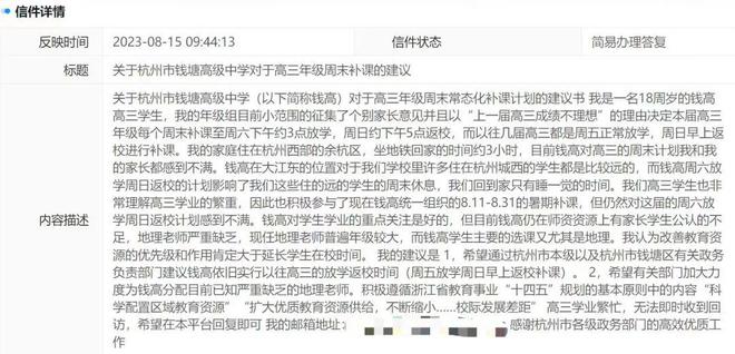 揭秘如何举报学校提前开学补课行为
