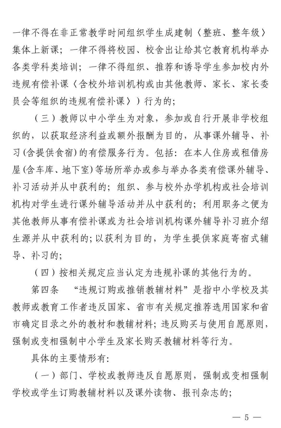 多地中小学提前开学违规补课被点名