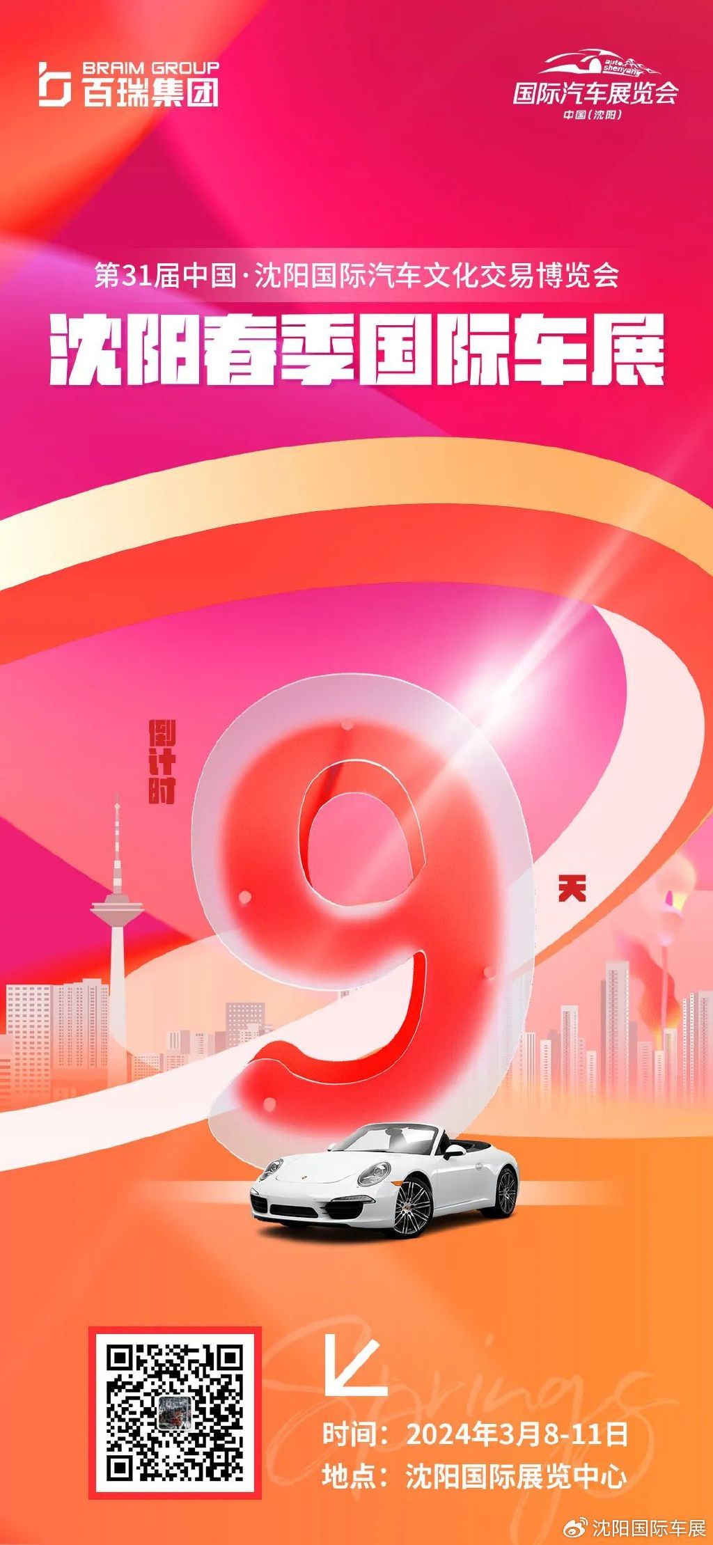 沈阳最新车展，聚焦热门车型，领略汽车文化魅力