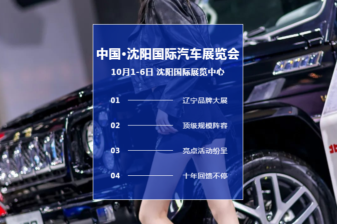 沈阳车展车型报价大解密，热门车型一网打尽
