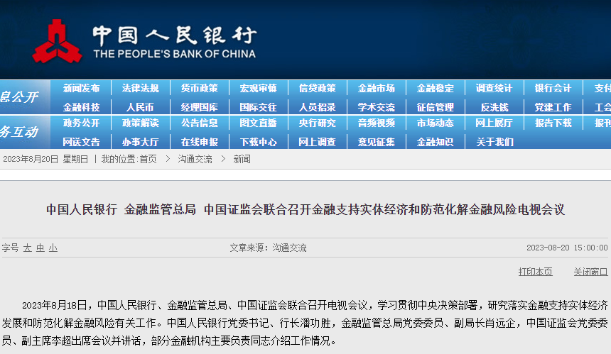 央行罕见周末加班，金融市场背后的秘密