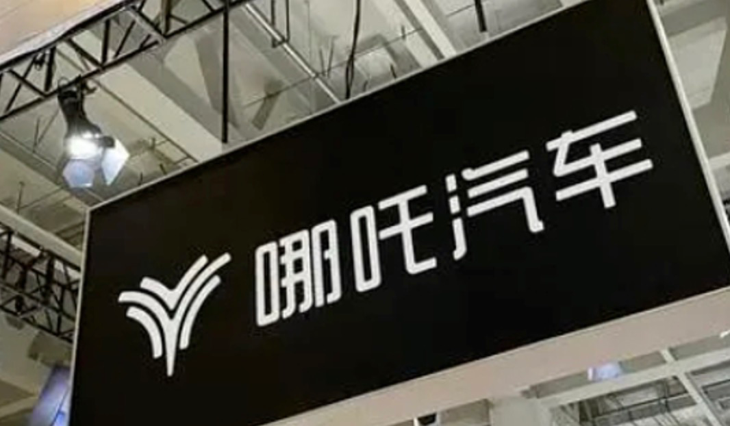 哪吒汽车回应经销商讨债传闻，真相、沟通、未来展望