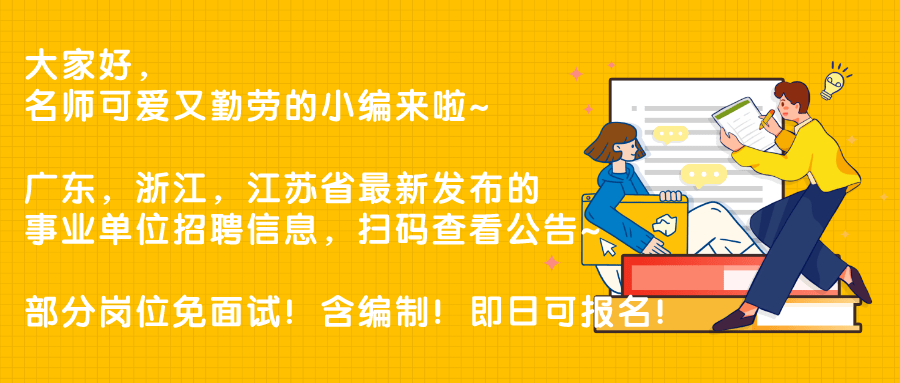 事业单位招聘免笔试的原因有哪些