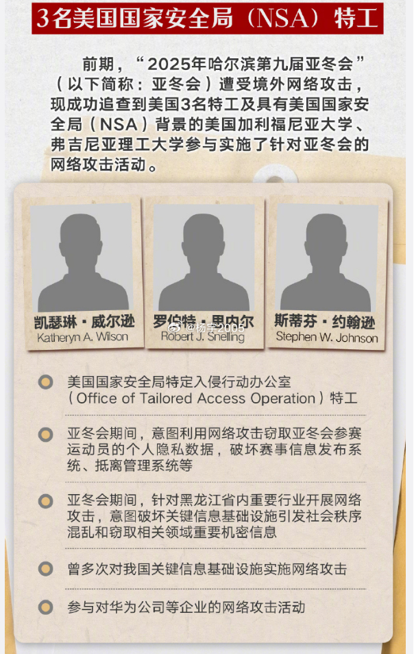 公安机关悬赏通缉3名美国特工，跨国追捕行动揭秘