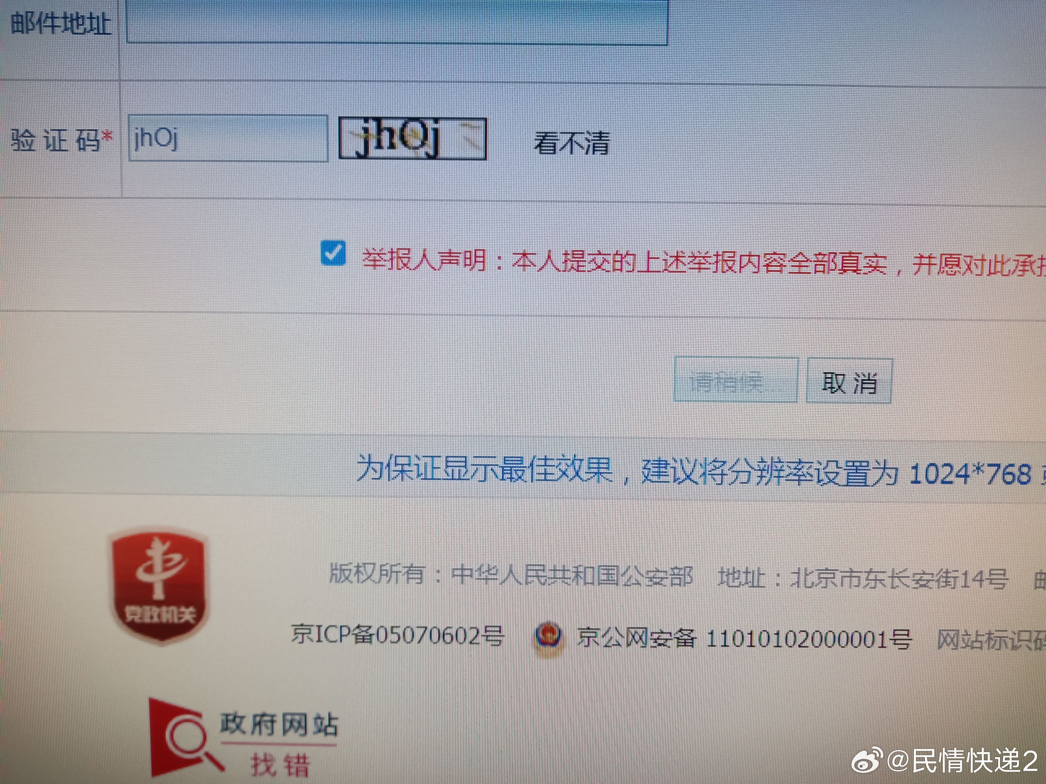 公安部网警举报电话，在线安全与我们的日常生活