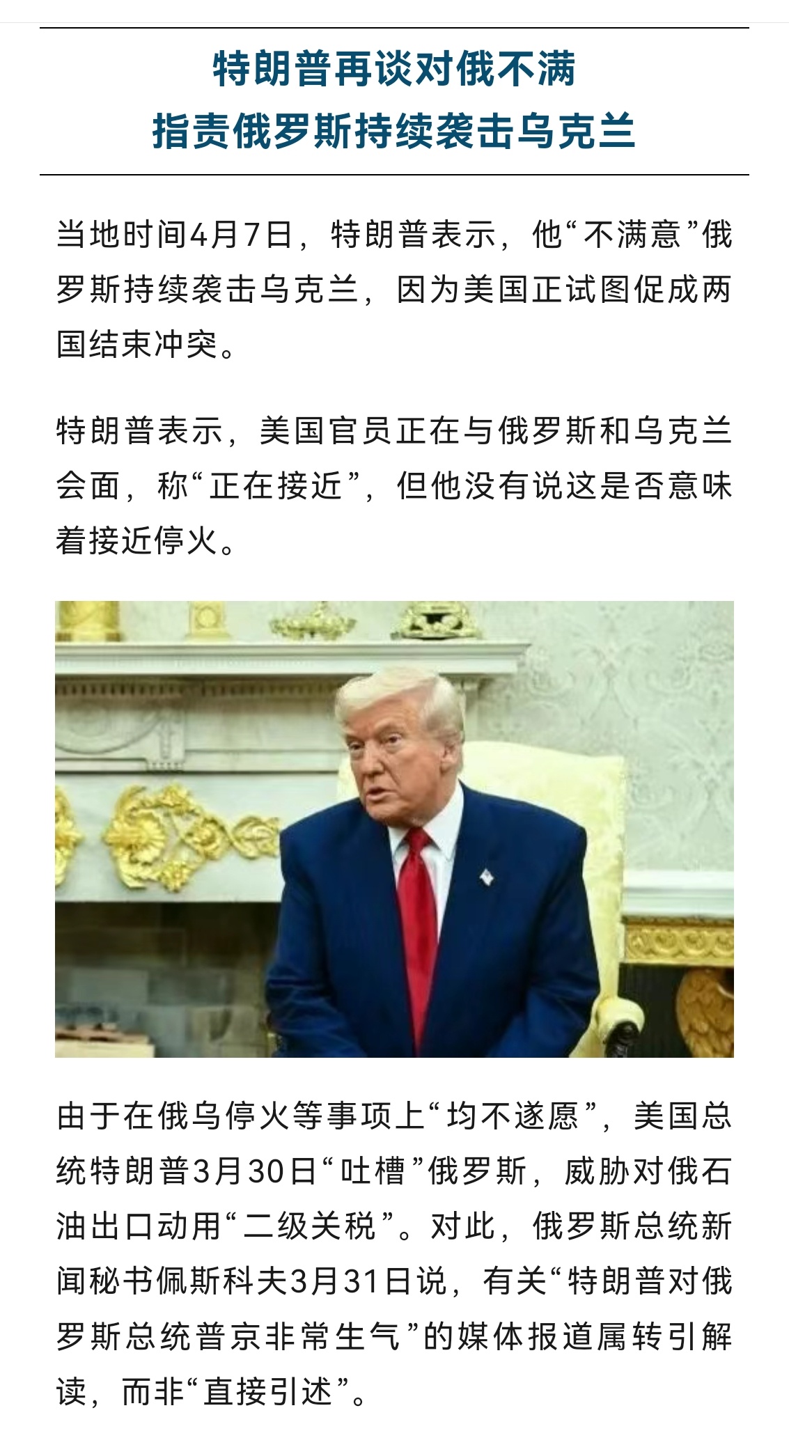 俄乌局势升级，冲突猛烈度超越特朗普调停前的态势