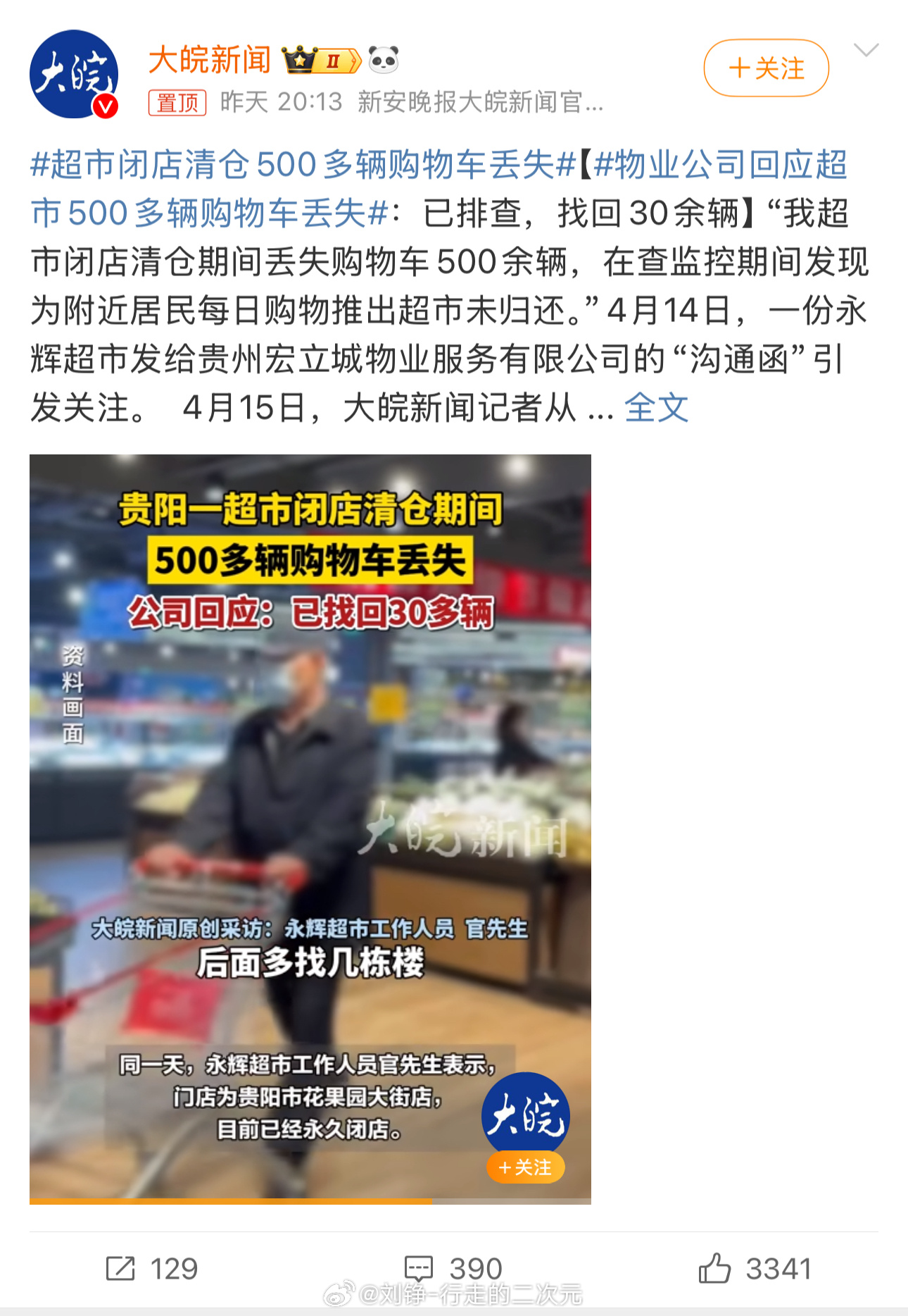 超市闭店清仓，购物车离奇失踪案揭秘，逾五百辆购物车离奇消失真相大解密！