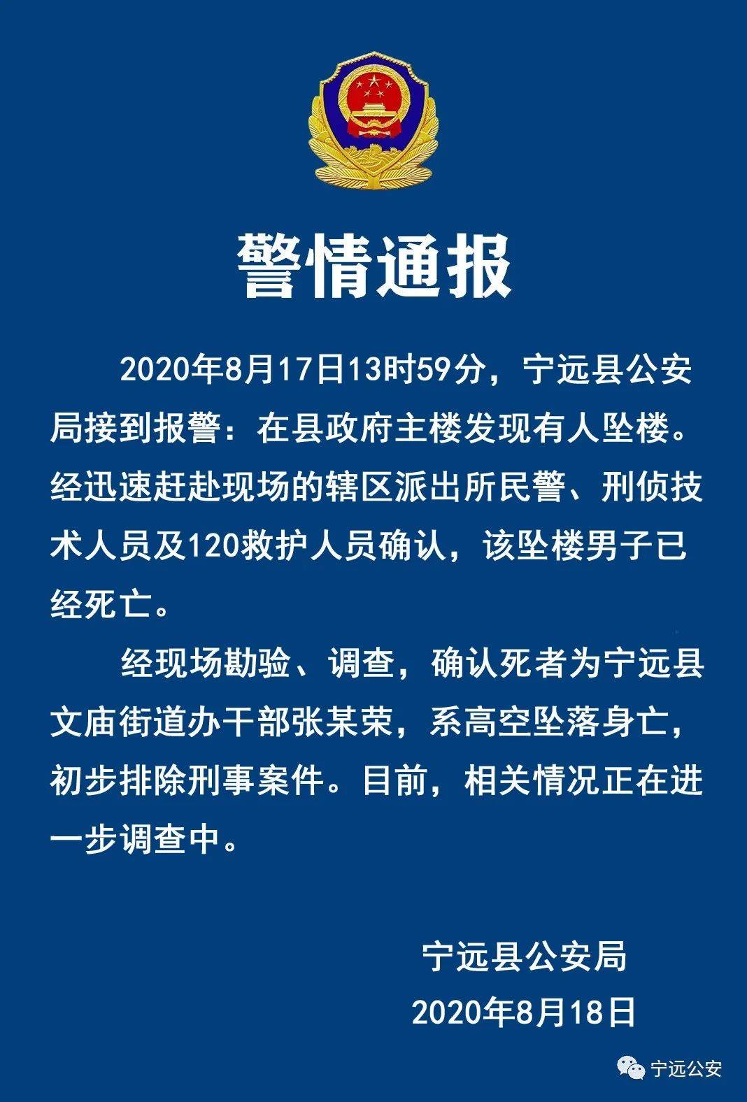 警方通报浙江队外援坠亡事件，排除刑事案件