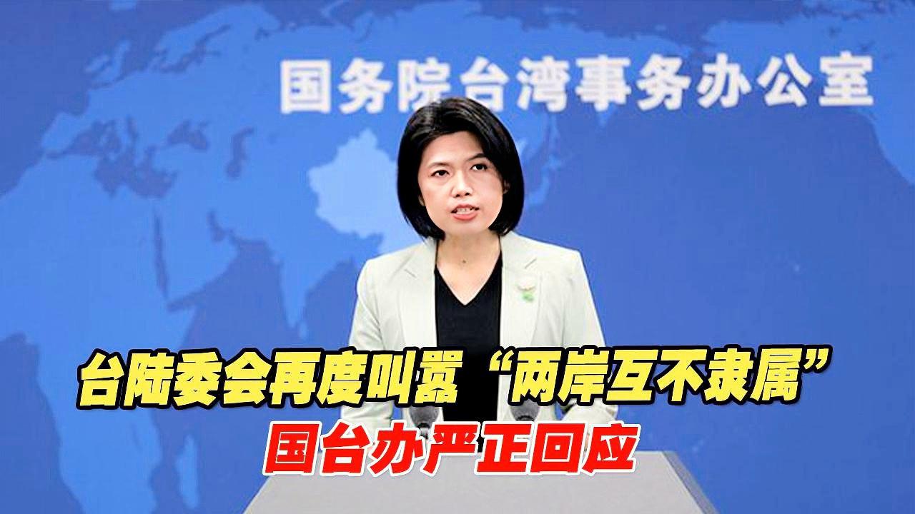 国台办回应Tank事件，深化两岸交流，促进和平发展