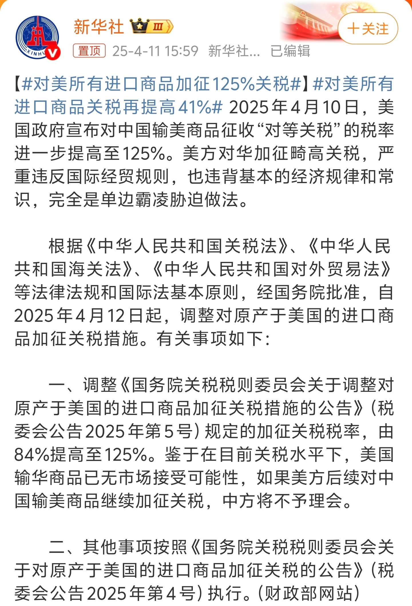 美声称对华关税达至245%的背后真相