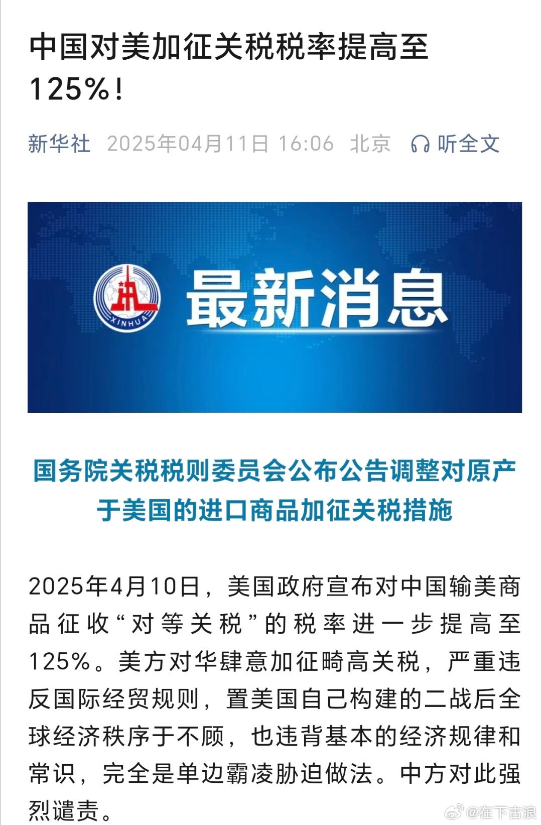 美声称对华关税达至245%的背后真相