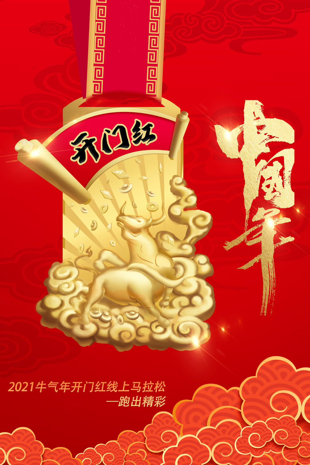 中国经济牛年开门红，蓄势待发，展望新篇章