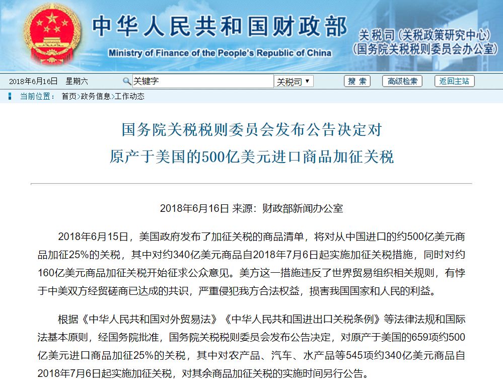 美国对华输美的500亿美元商品加征25%的关税，影响与探讨