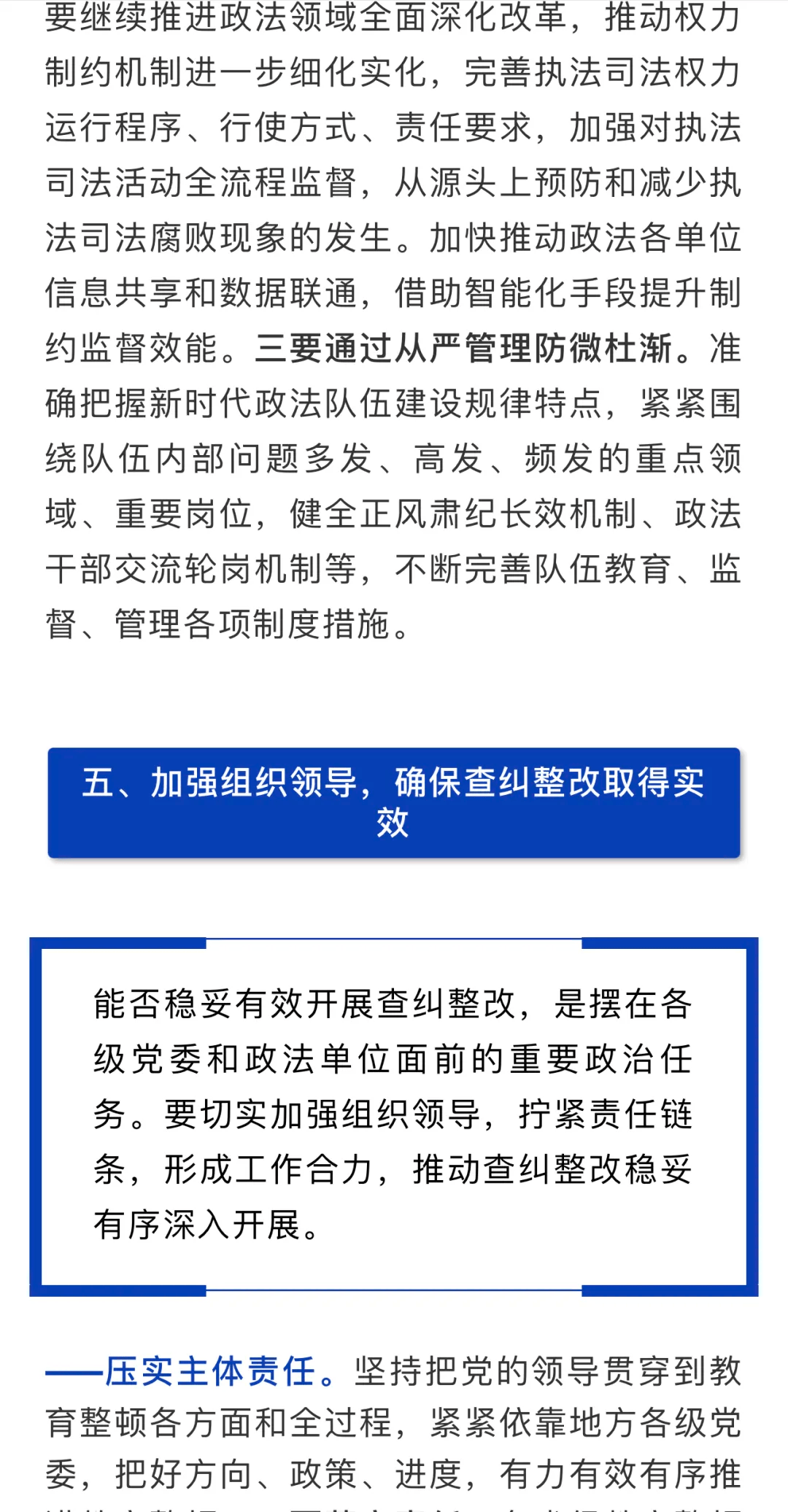 教育整顿整改方向，重塑教育生态，激发新动能