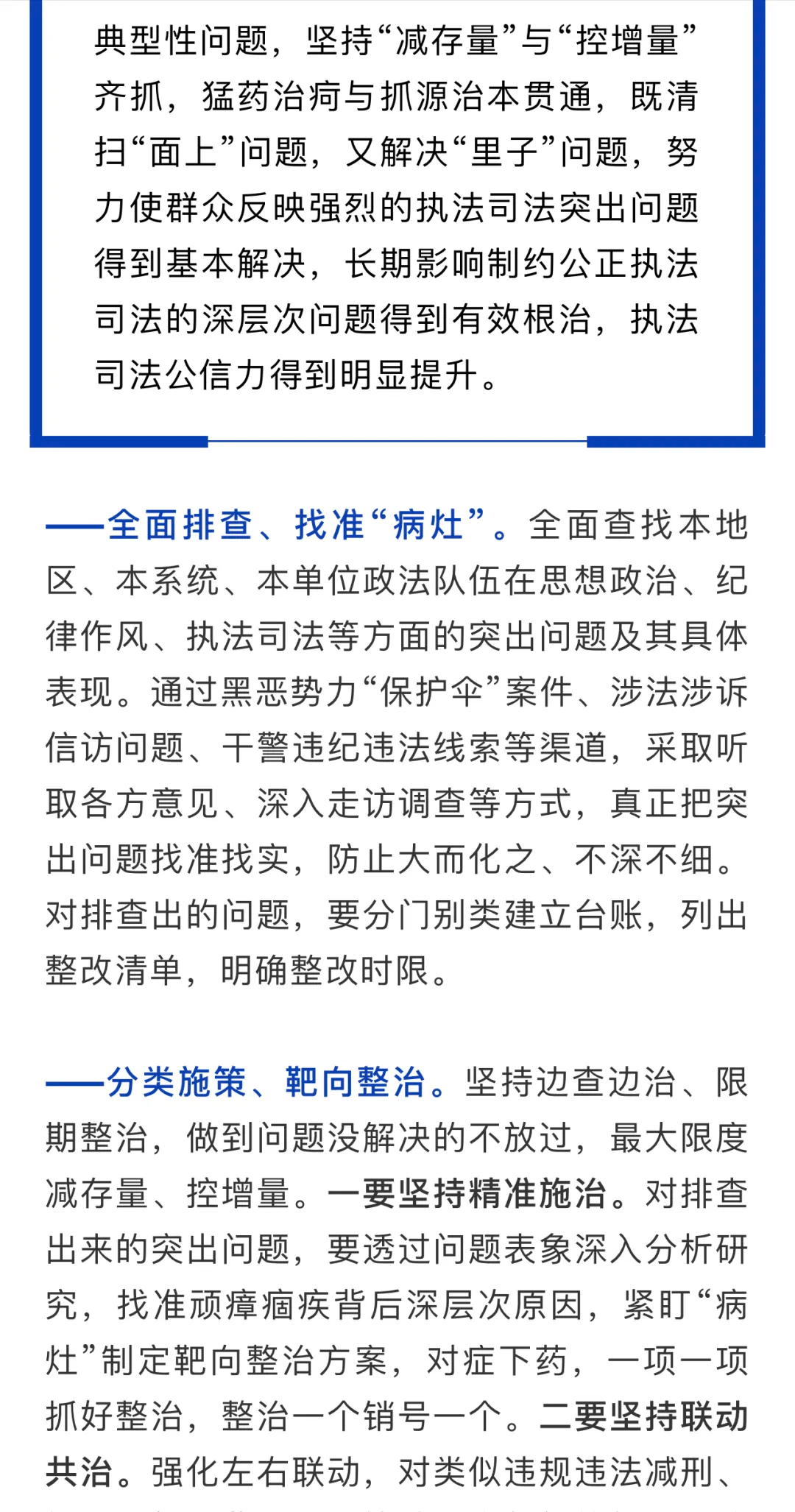 教育整顿整改方向，重塑教育生态，激发新动能