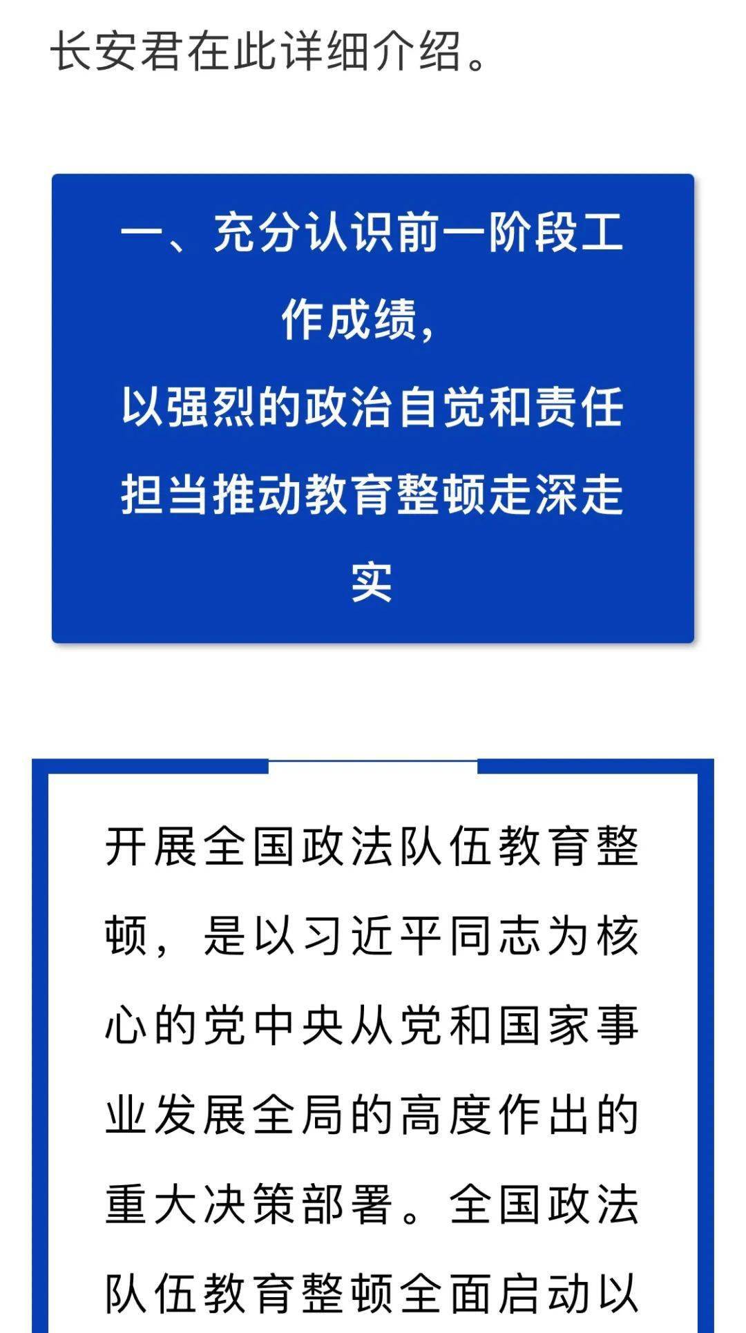 教育整顿整改方向，重塑教育生态，激发新动能
