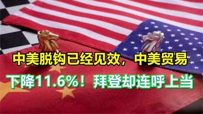 中美贸易脱钩，现实与影响分析
