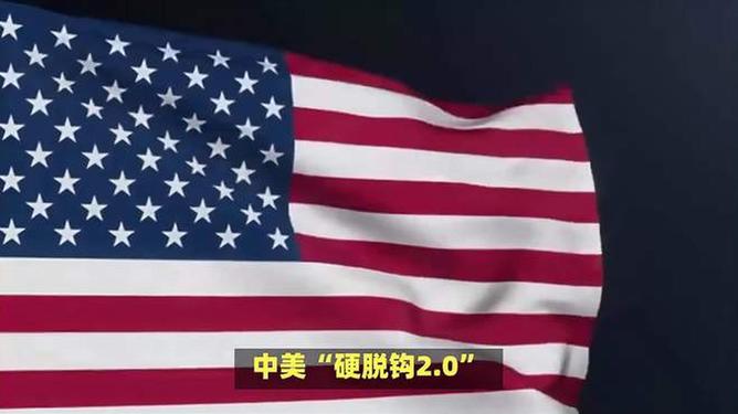 中美贸易脱钩，现实与影响分析