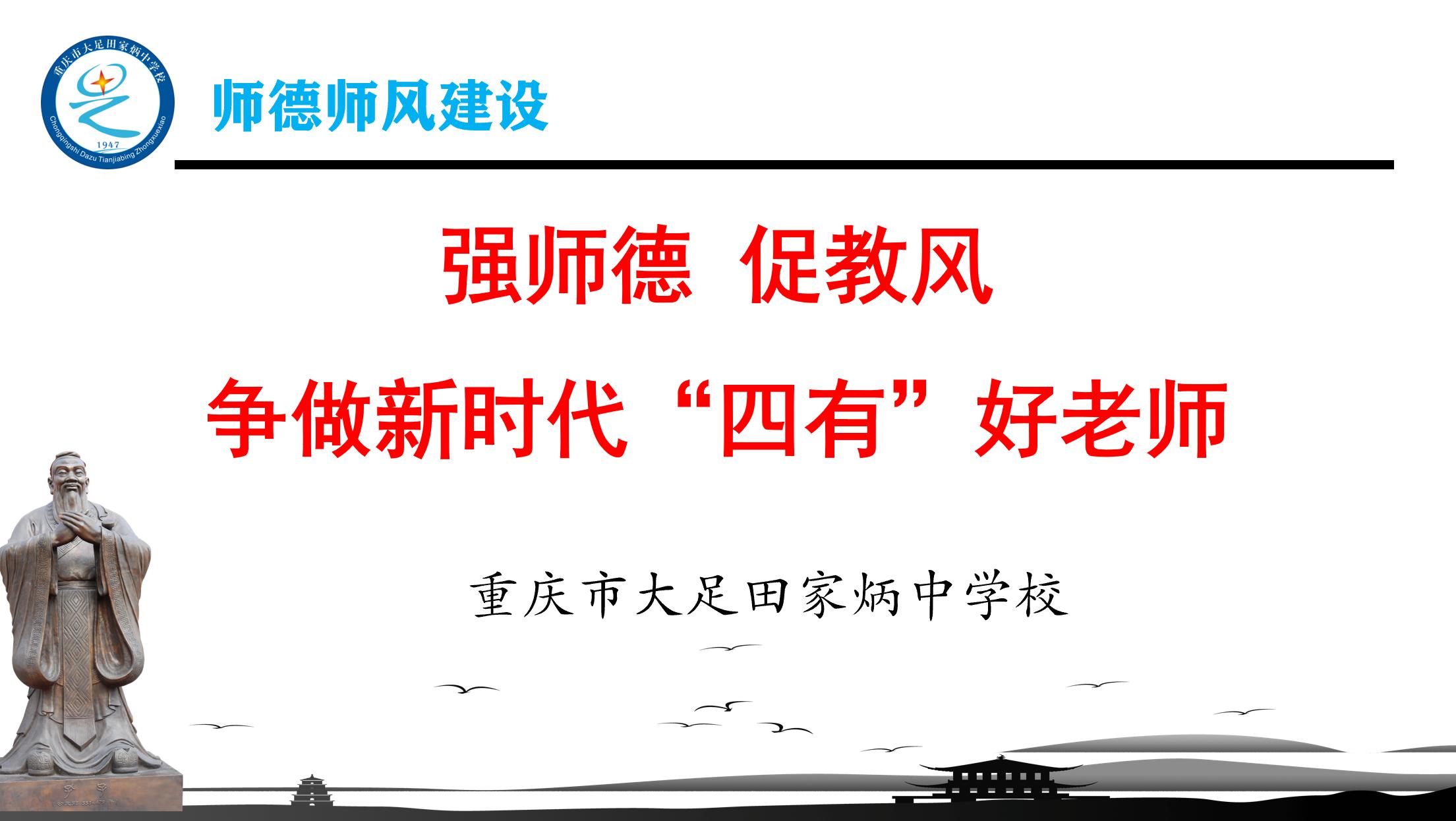 深化教育整顿整改措施，助力教育高质量发展