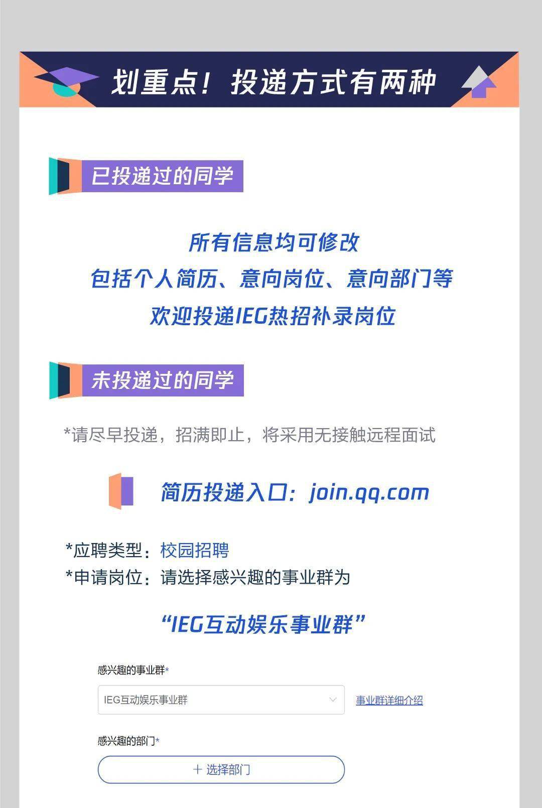 腾讯招收的毕业生来源学校分析