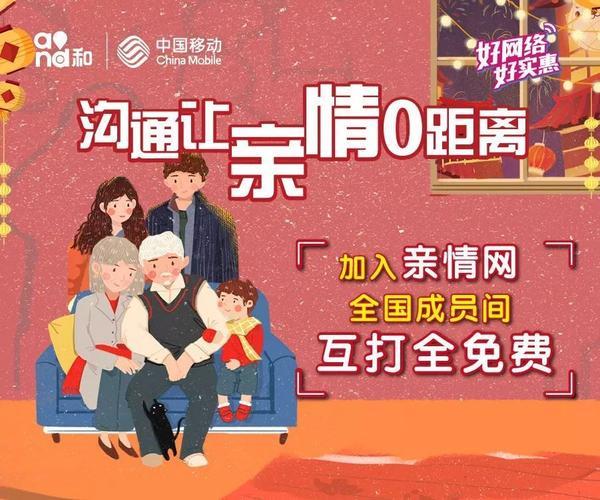 移动亲情网全国通话免费吗？解读移动亲情网的通话费用与优势