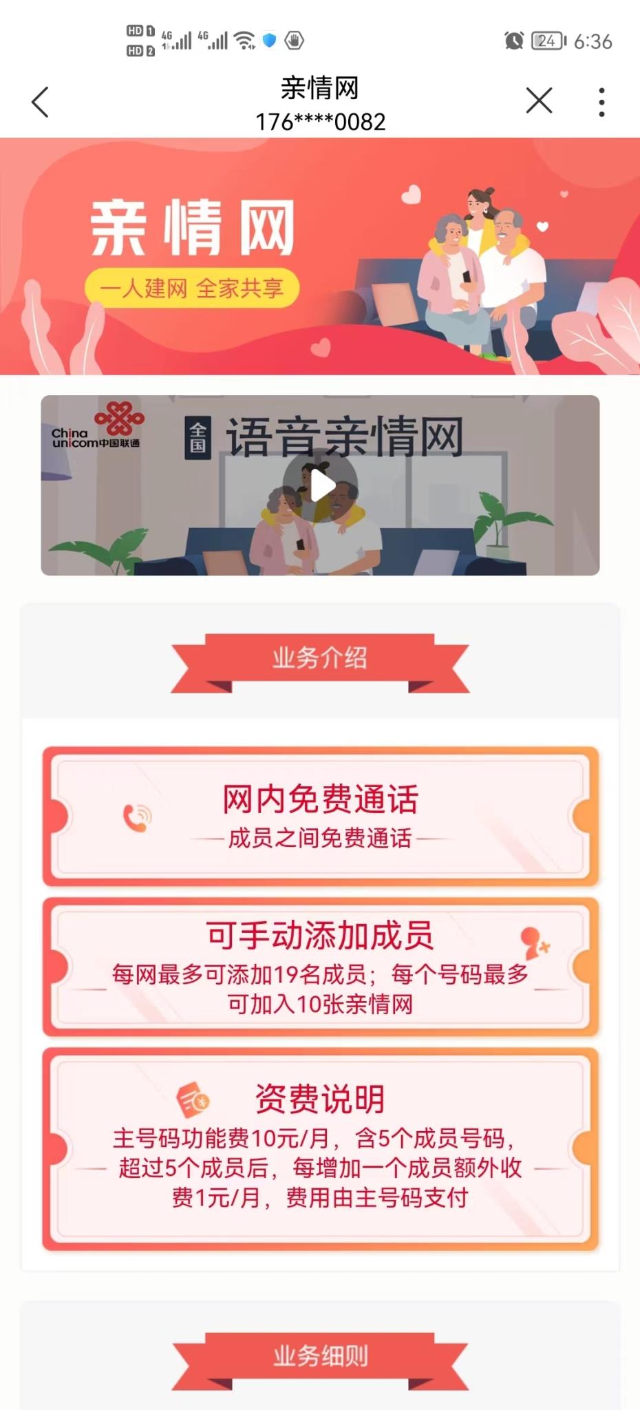 移动亲情网全国通话免费吗？解读移动亲情网的通话费用与优势