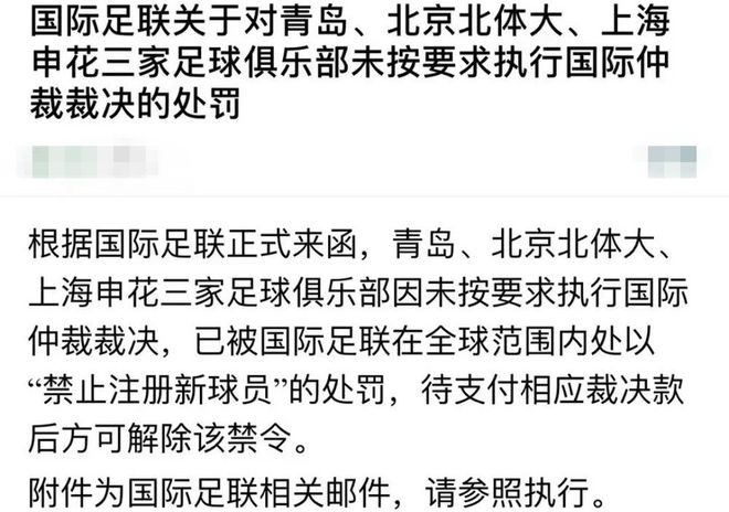 上海申花被禁止转会注册事件深度解析