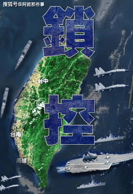台军妄图对抗解放军？蚍蜉撼树——一场不可能的较量