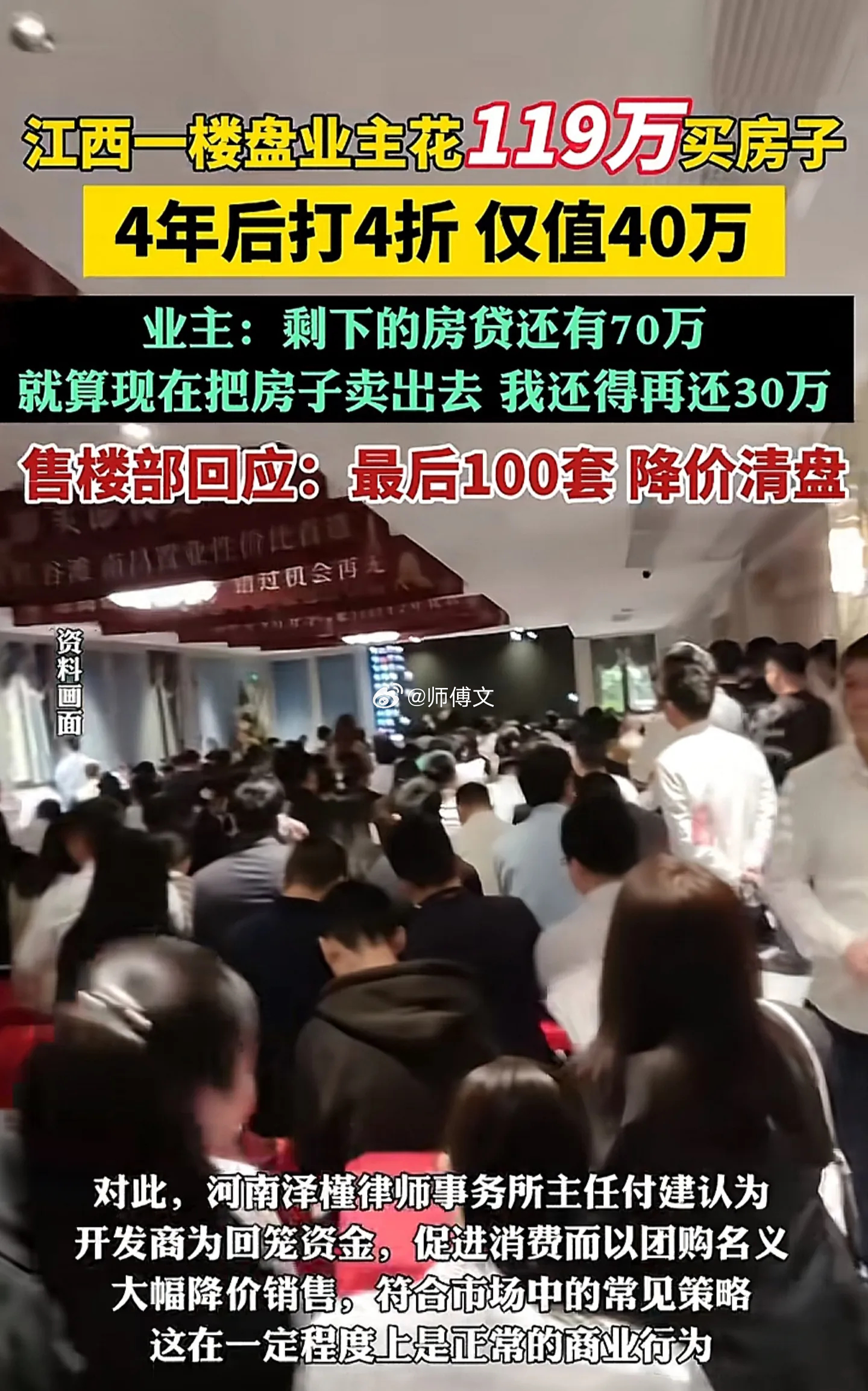 业主119万购入房产，四年后价值暴跌至仅值四十万，市场波动下的楼市反思