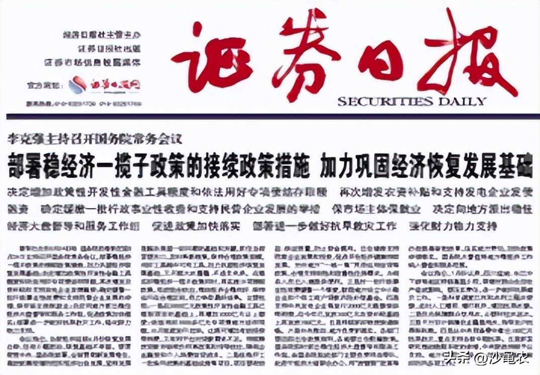 国常会聚焦，持续稳定股市，筑牢发展基石