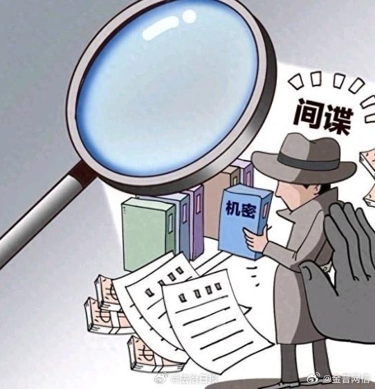 公职人员因个人恩怨举报同事是间谍，背后的真相与反思