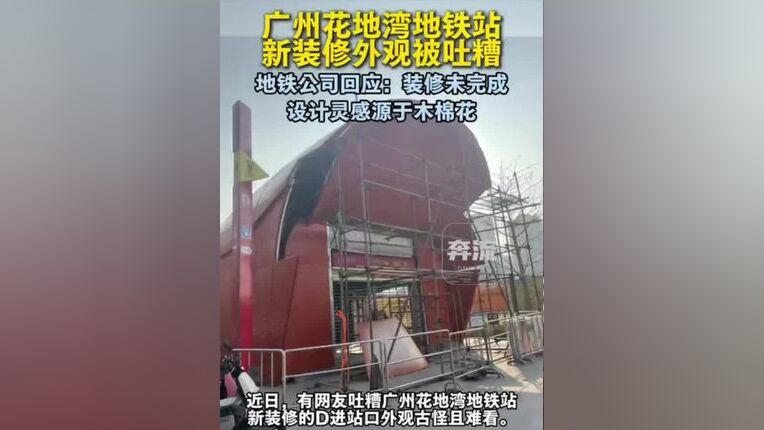 地铁口被吐槽像棺材，地铁公司回应——一场关于设计与理解的对话