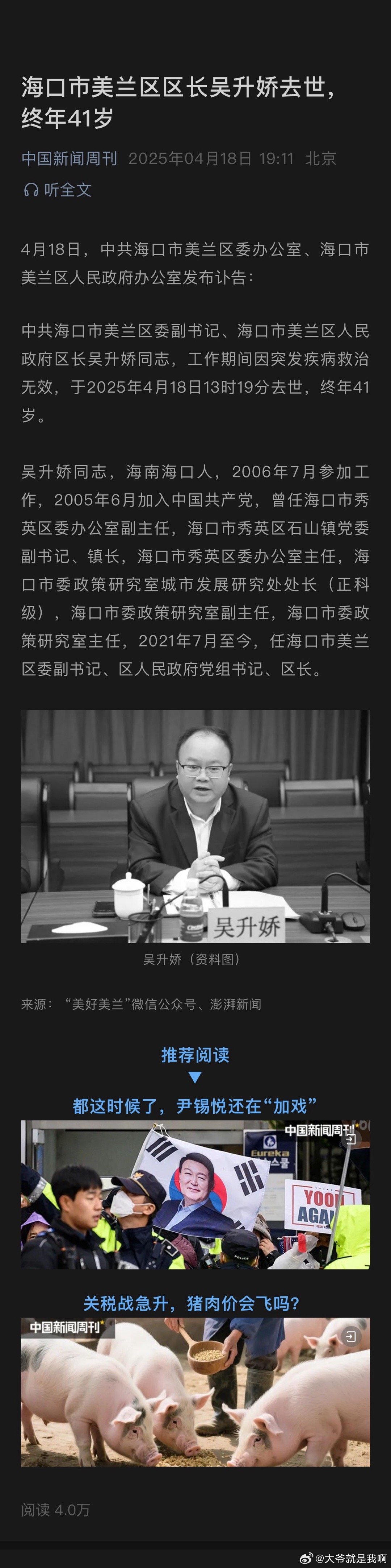 海口美兰区区长吴升娇逝世，享年仅四十一岁